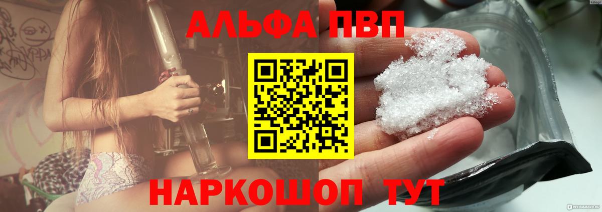 A-PVP Crystall Артёмовский