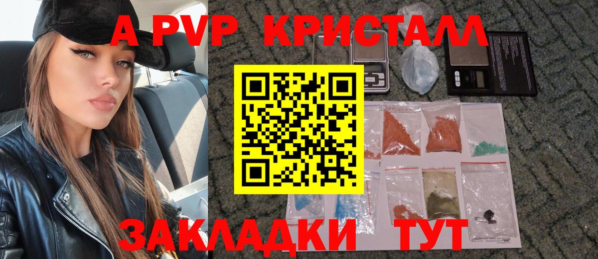 Артёмовский  A PVP крисы CK  Alpha-PVP Соль  Вход с VPN  Alpha-PVP  Alpha-PVP мука 