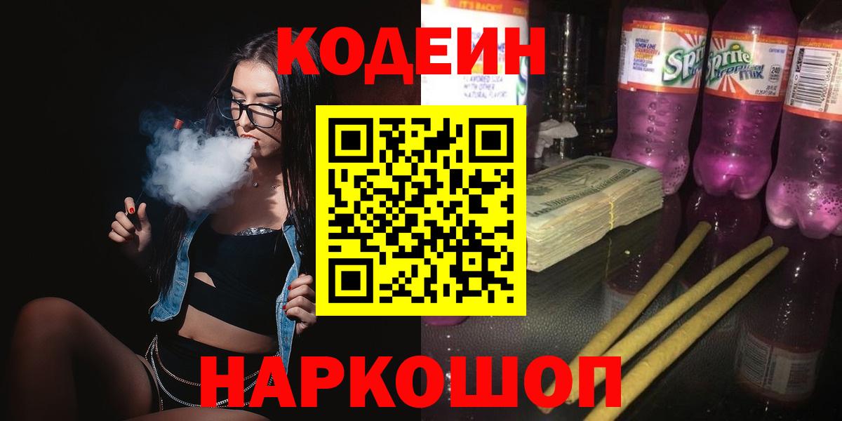 Артёмовский  Кодеиновый сироп Lean напиток Lean (лин)  Вход с VPN 