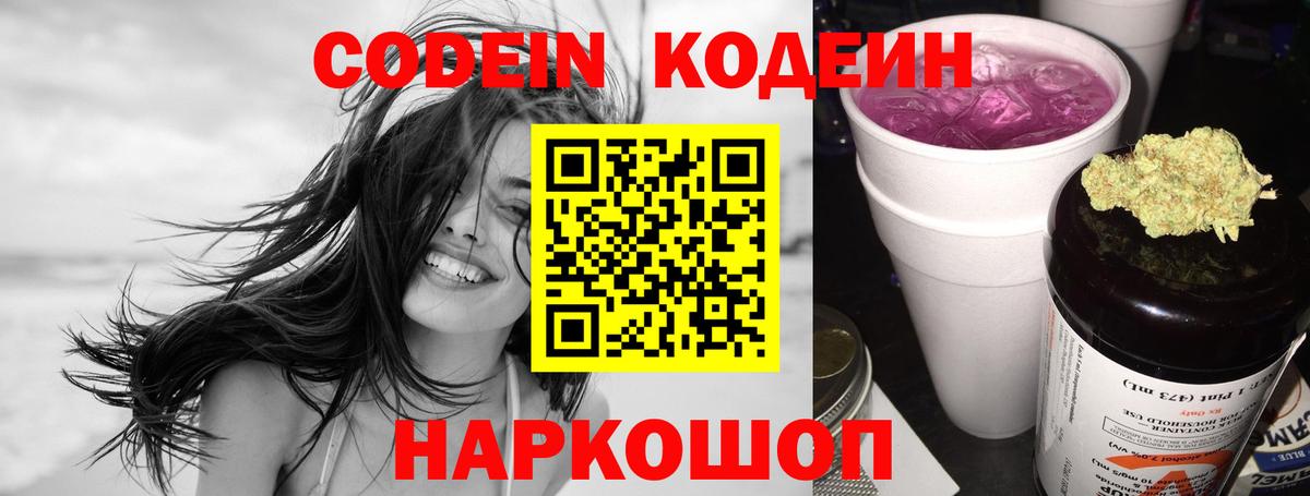 Codein Purple Drank  Артёмовский  Кодеин напиток Lean (лин) 