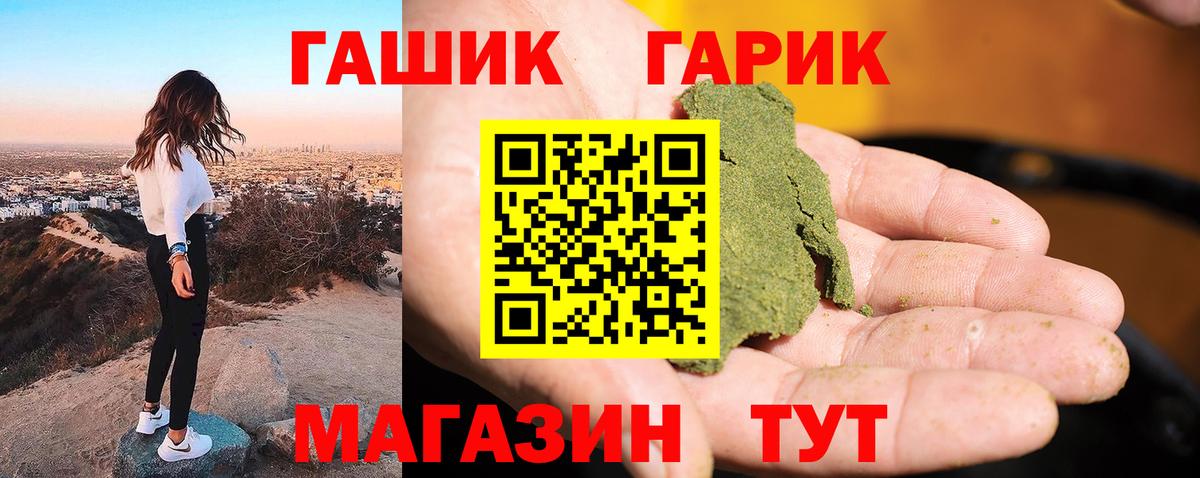 ГАШ hashish  Гашиш VHQ  Вход с VPN  Артёмовский 