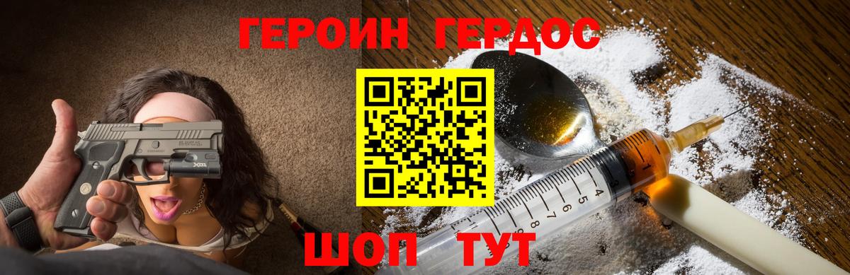 ГЕРОИН Афган Артёмовский