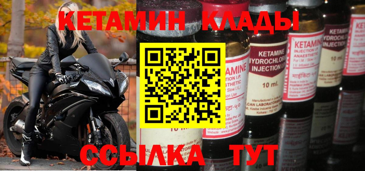 КЕТАМИН ketamine  Вход с VPN  Артёмовский 