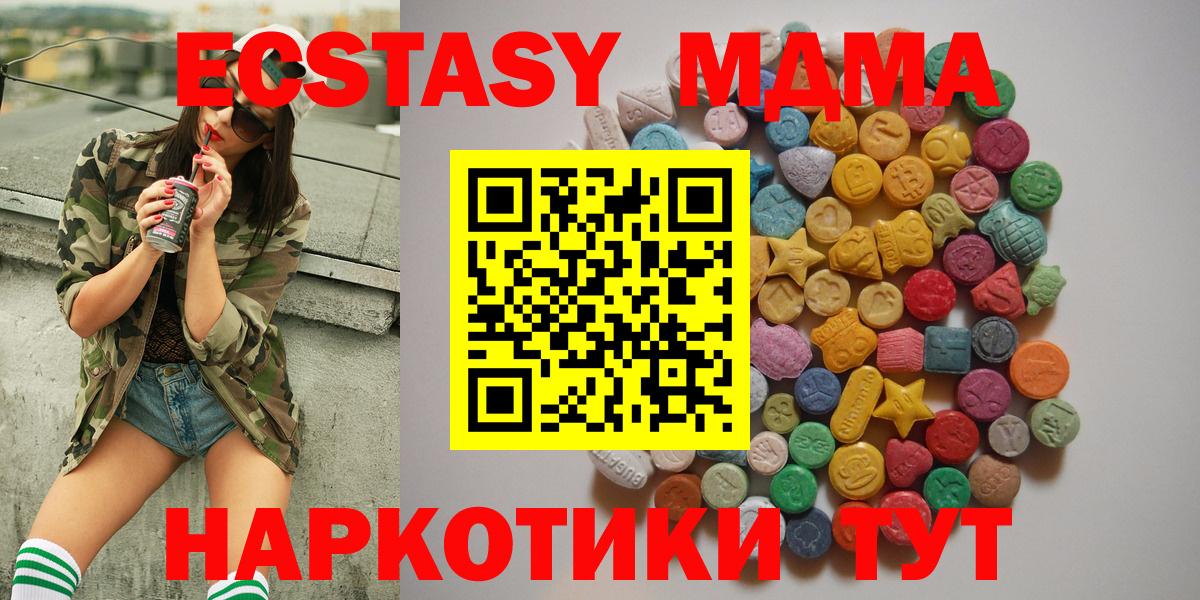 MDMA кристаллы  MDMA VHQ  MDMA  Вход с VPN  Артёмовский 